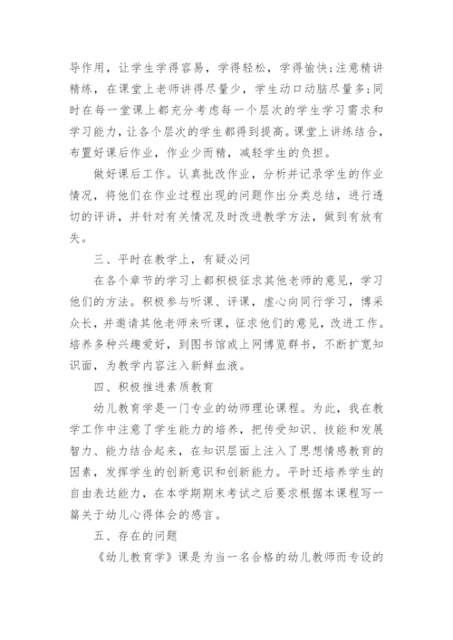教师自我工作鉴定范文.docx