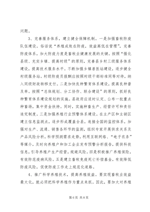 县畜牧产业化发展情况调研报告.docx