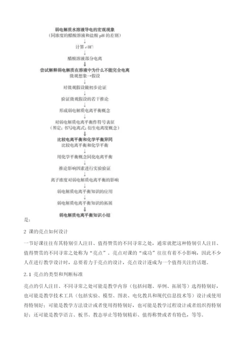 日常新课逻辑主线和亮点的教学设计.docx