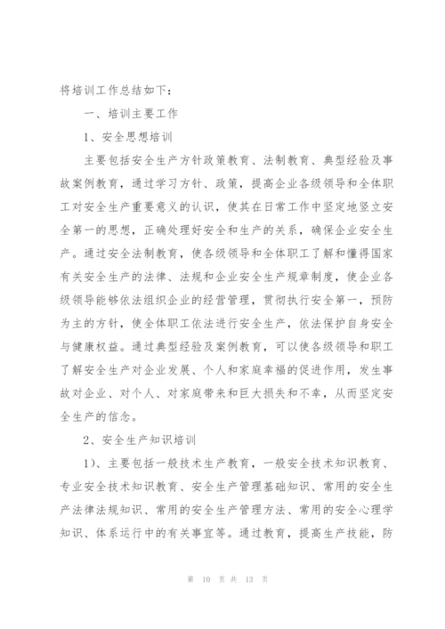 个人短期业务培训工作总结合集.docx