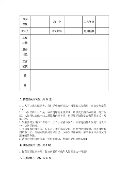 部编版四年级上册道德与法治期中测试卷最新