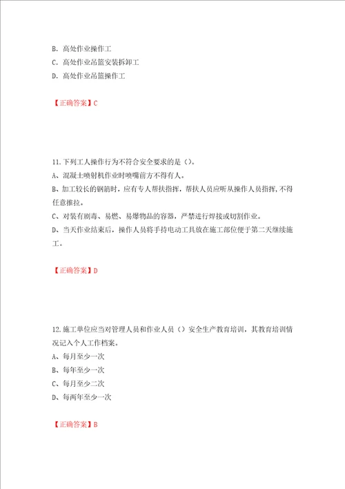 2022年江苏省建筑施工企业专职安全员C1机械类考试题库押题卷及答案44