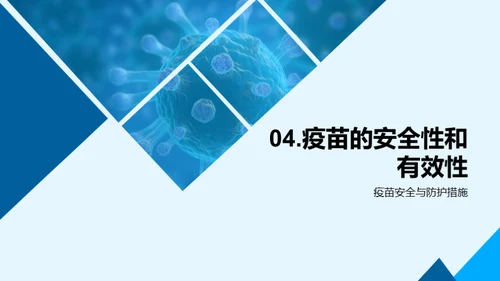 新冠疫苗：原理与实践
