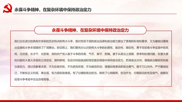 中青年干部培训班开班式上重要讲话PPT模板