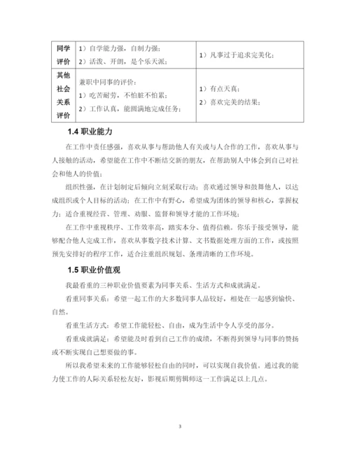 13页6470字数字媒体技术应用专业职业生涯规划.docx