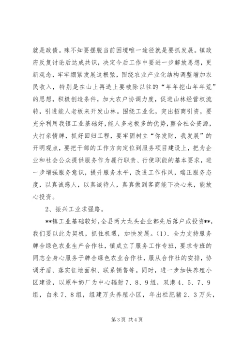 乡镇贯彻落实全县三级干部会议精神情况汇报1.docx