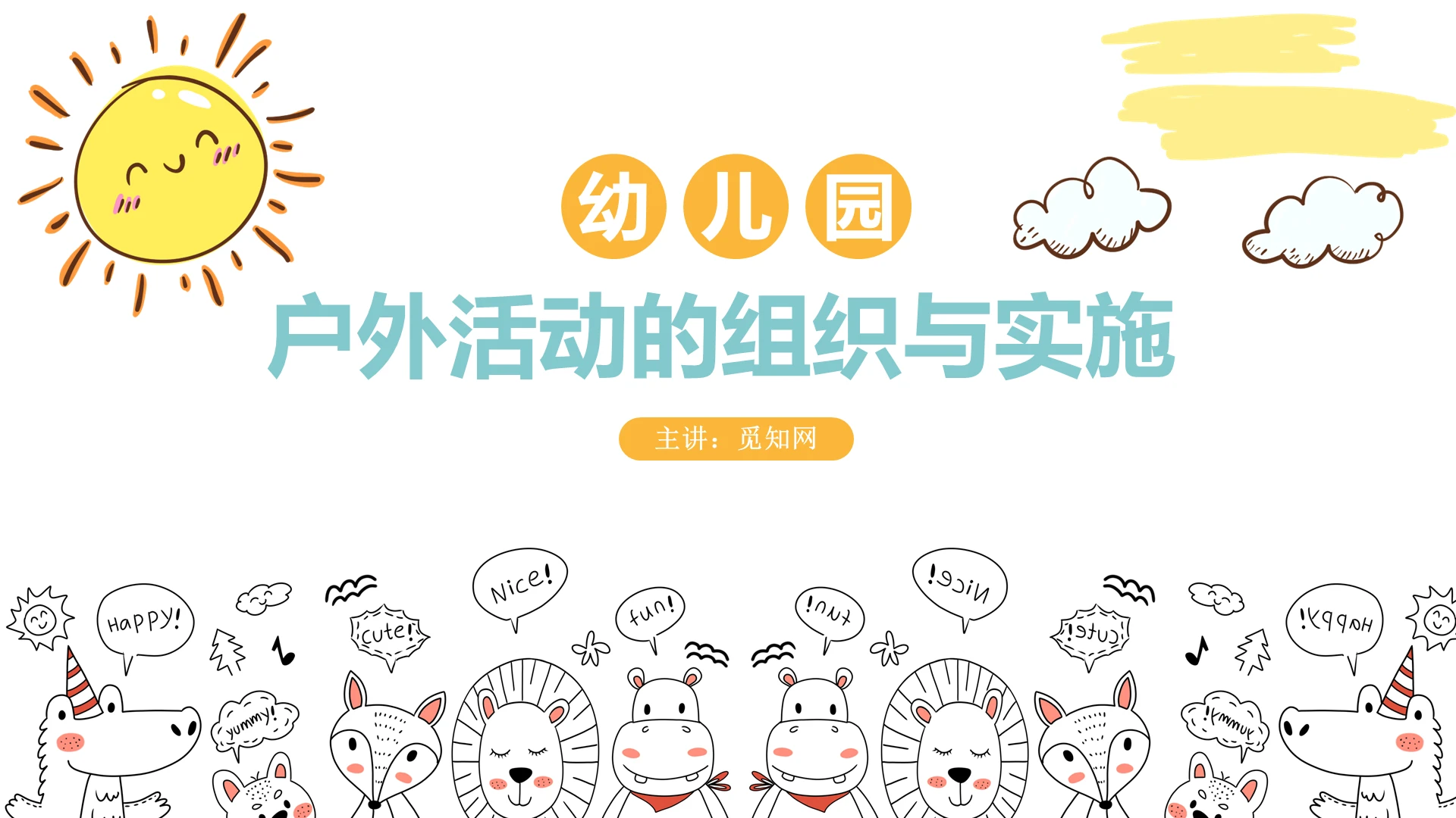 白色卡通手绘幼儿园户外活动班会PPt幼儿园户外活动的组织与实施