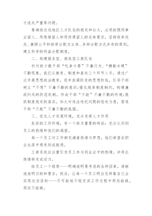 工商管理专业本科毕业论文.docx