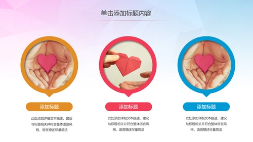 公益慈善希望工程传递爱心助学PPT模板