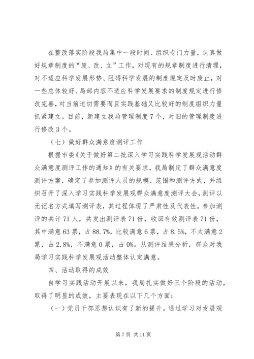 人事劳动和社会保障局学习实践活动总结.docx