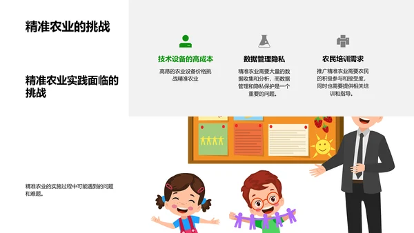 农科技进步讲座PPT模板