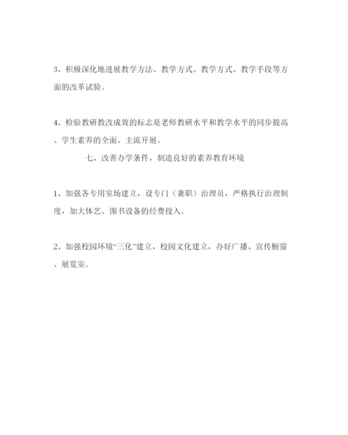 【精编】政教处范文落实德智体美等全面发展实施方案.docx