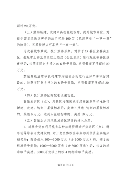 关于促进农村金融改革发展若干政策意见 (2).docx