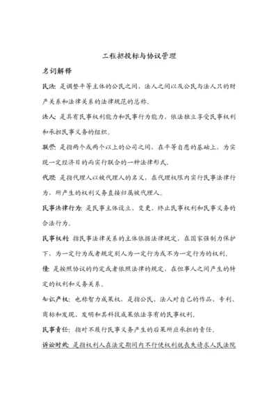 工程招标与合同管理重点.docx