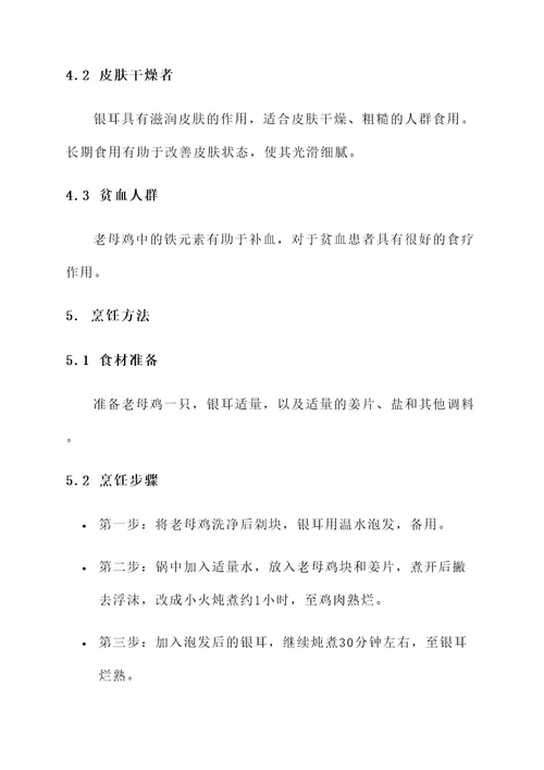 老母鸡烧银耳汤的功效