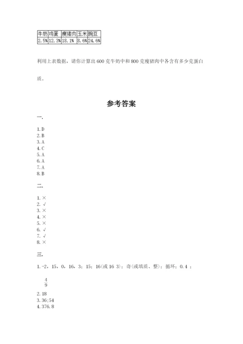 西师大版六年级数学下学期期末测试题附完整答案【精选题】.docx