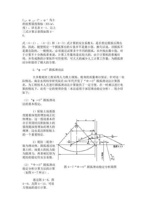 第四章-堤防边坡失稳的除险加固.docx