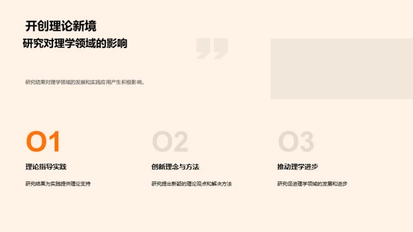 理学探究与实践