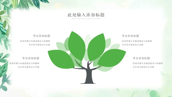 植物生长绿芽小树苗生长发芽成长ppt模板