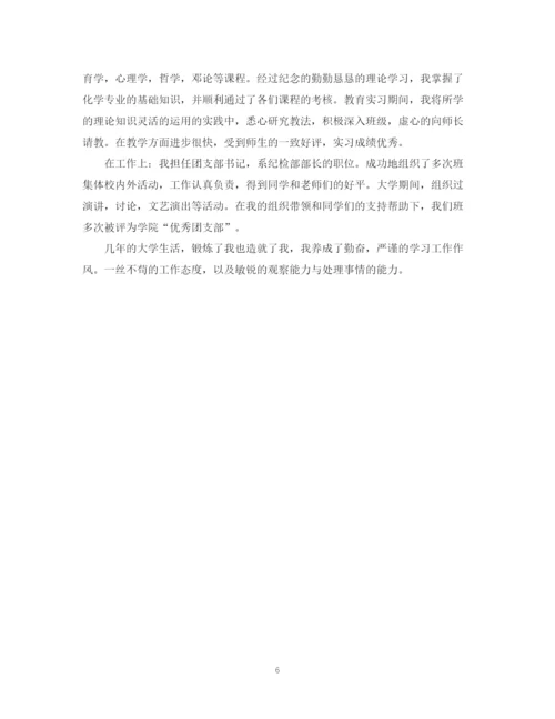 精编之大学自我鉴定300字范文10篇.docx