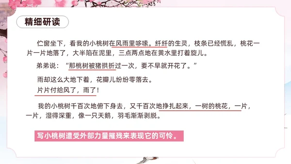 粉色一颗小桃树古风课文七年级语文下册课件PPT模板七年级七年级下册语文课件