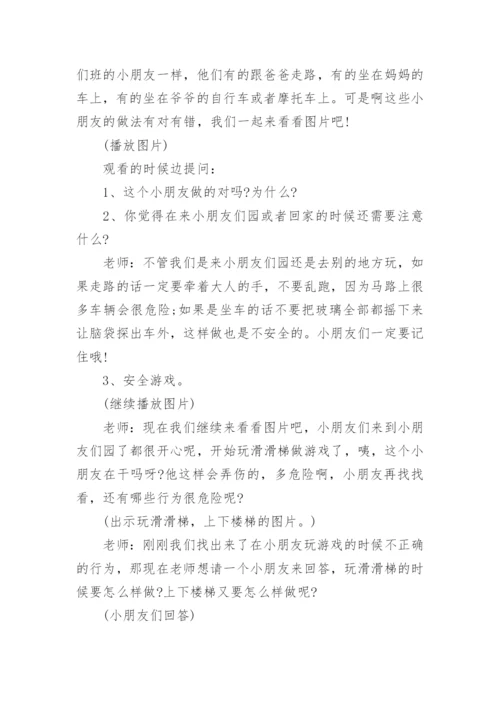 小学暑假安全教育教案.docx