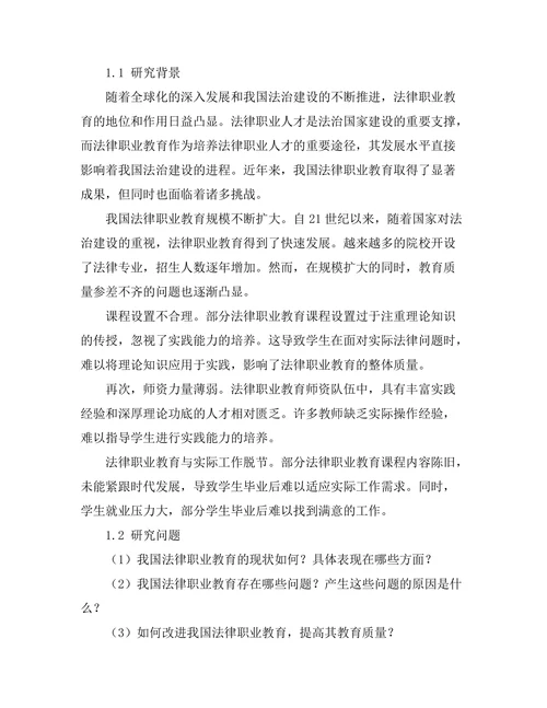 法律职业教育的现状与未来发展