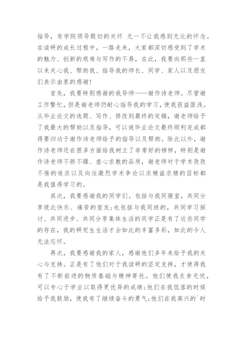经济管理的论文致谢.docx