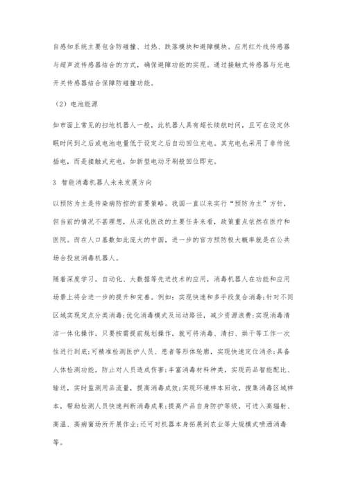 一种智能消毒机器人的设计.docx