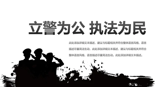 黑白庄严大气警察公安扫黑除恶PPT模板