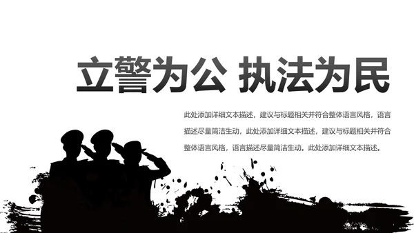 黑白庄严大气警察公安扫黑除恶PPT模板