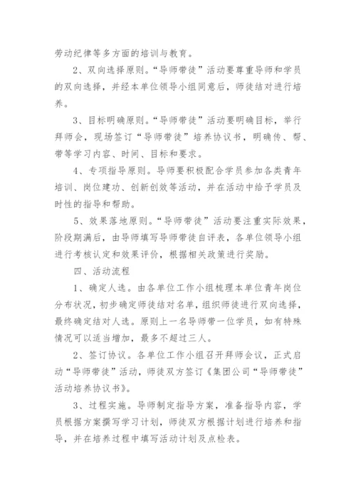 导师带徒实施方案.docx