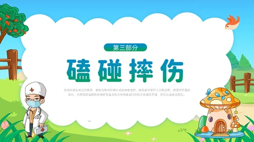 蓝色活力卡通幼儿园急救知识PPT模板安全教育
