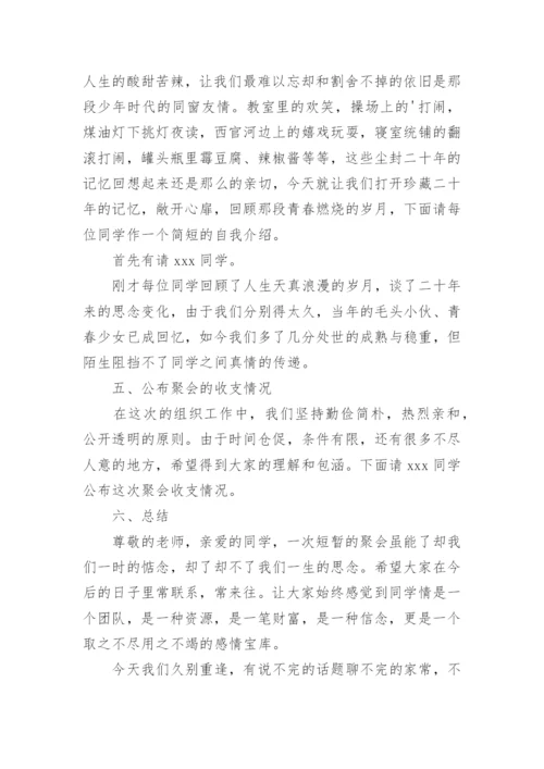 同学聚会主持词.docx