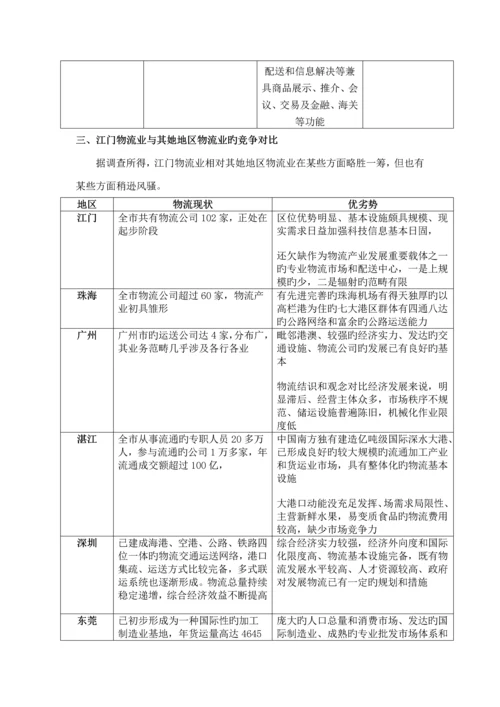 第三方物流行业调查汇总报告.docx