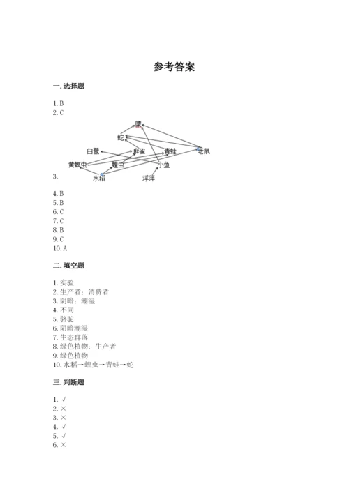 教科版五年级下册科学第一单元《生物与环境》测试卷附完整答案【精品】.docx