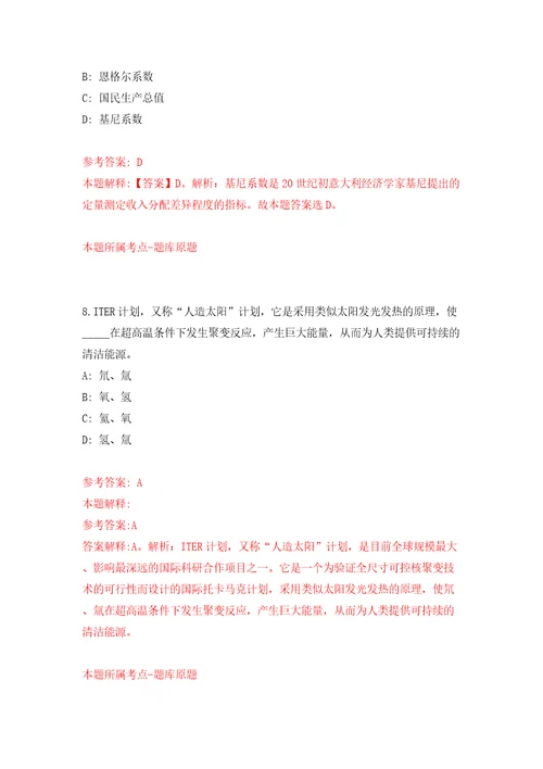 广东珠海市桂山镇人民政府招考聘用7人模拟试卷附答案解析第0版