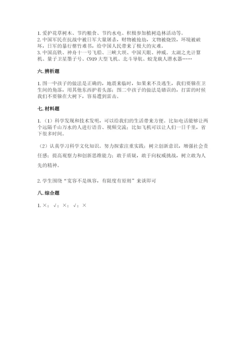部编版六年级下册道德与法治期末检测卷含答案（能力提升）.docx