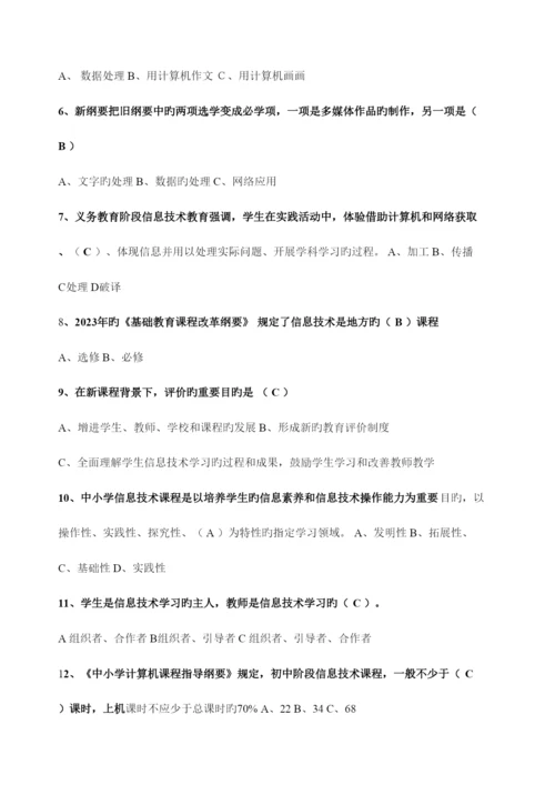 信息技术课程标准考试题.docx