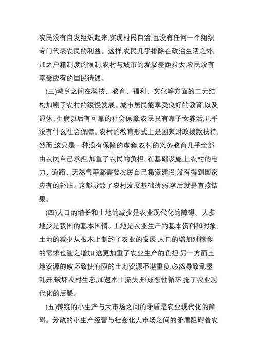 我国农业现代化的特殊性