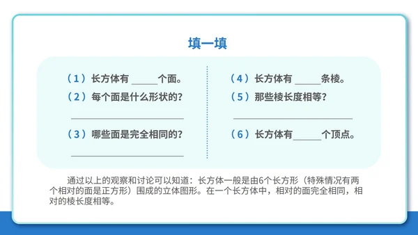 蓝色人教版五年级下册-数学-长方体和正方体课件PPT模板