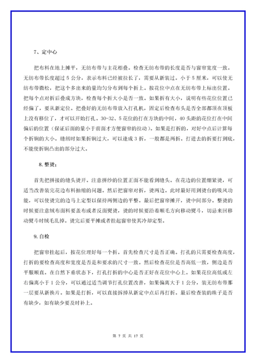 窗帘投标技术施工方案.docx