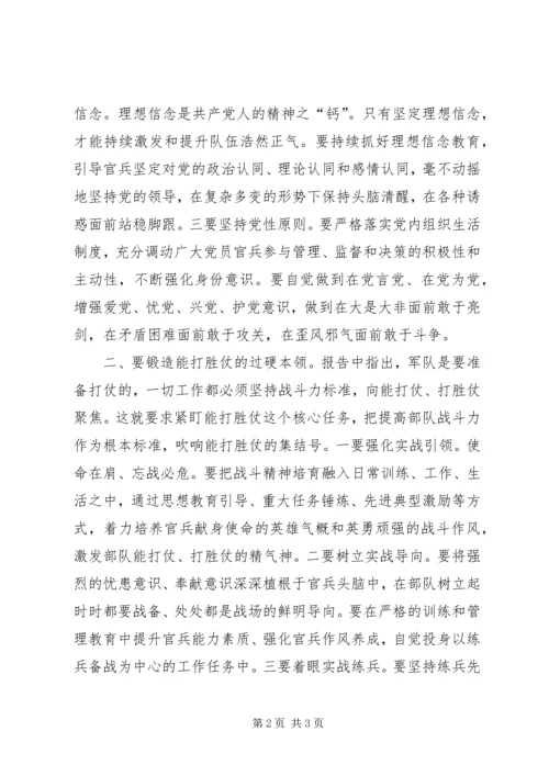 学习党的十九大报告心得体会：以十九大精神引领人生价值 (6).docx