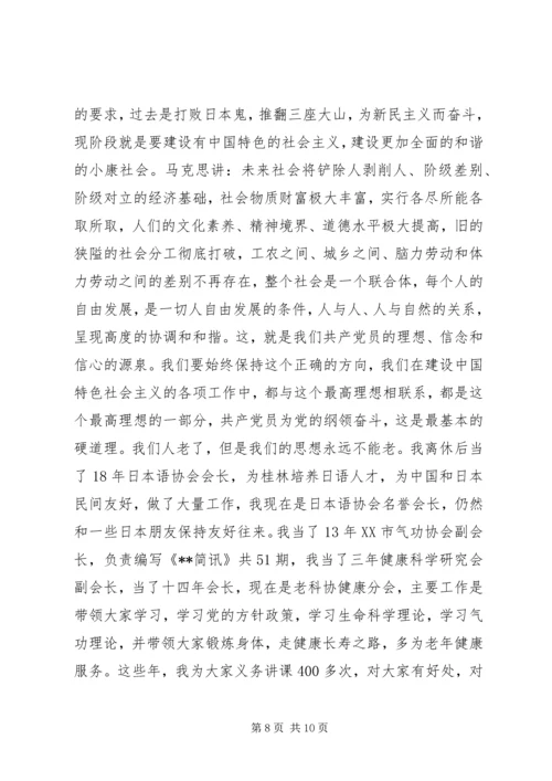 离休老干部建党节征文.docx