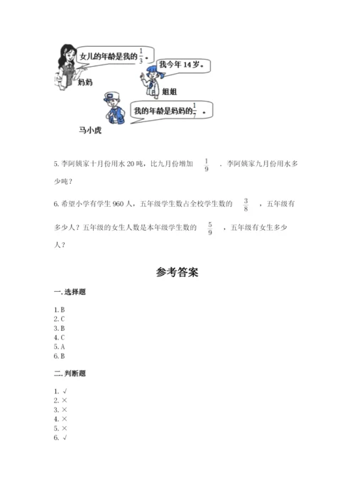 人教版六年级上册数学期中测试卷及答案一套.docx