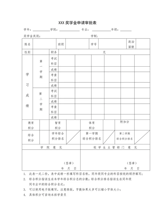 奖学金申请表样式