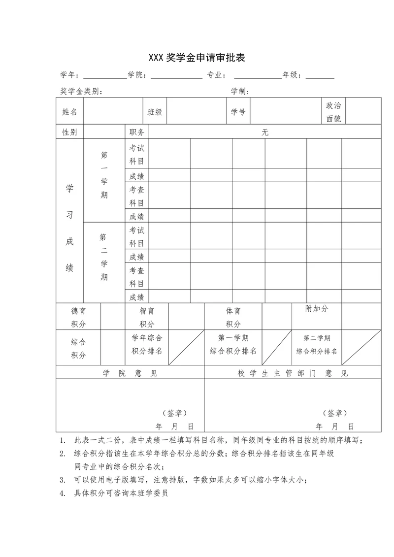 奖学金申请表样式