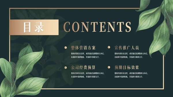 绿色高端文艺植物品牌营销策划PPT模板