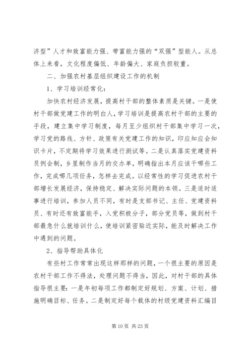 浅谈当前民主党派基层组织建设存在的问题及建议[五篇范例] (3).docx