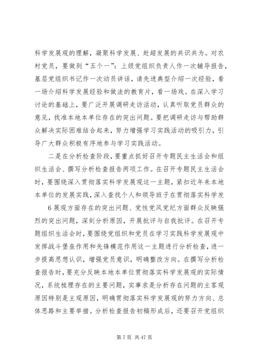 在全乡学习实践科学发展观.docx